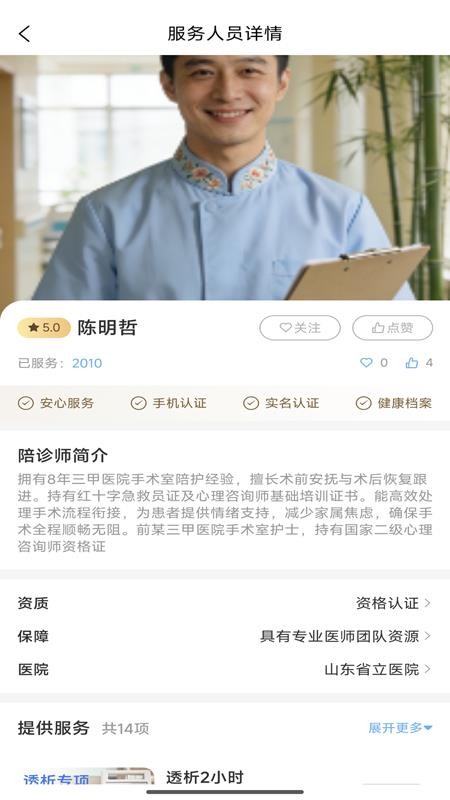 熊熊陪诊最新版v1.1.8(5)