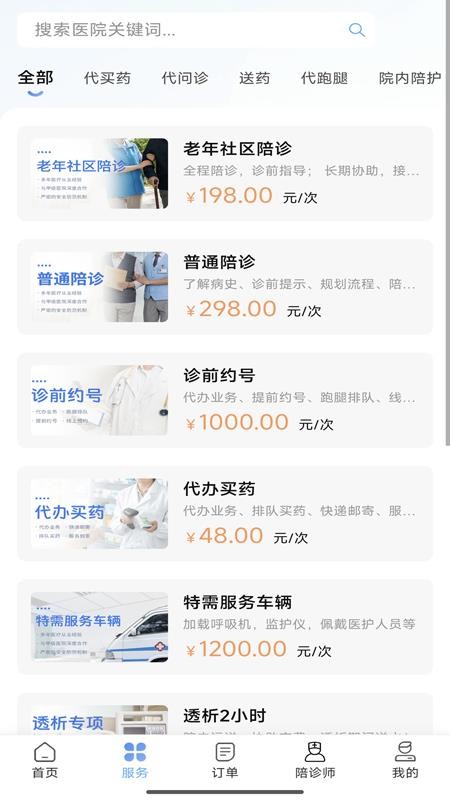 熊熊陪诊最新版v1.1.8(3)