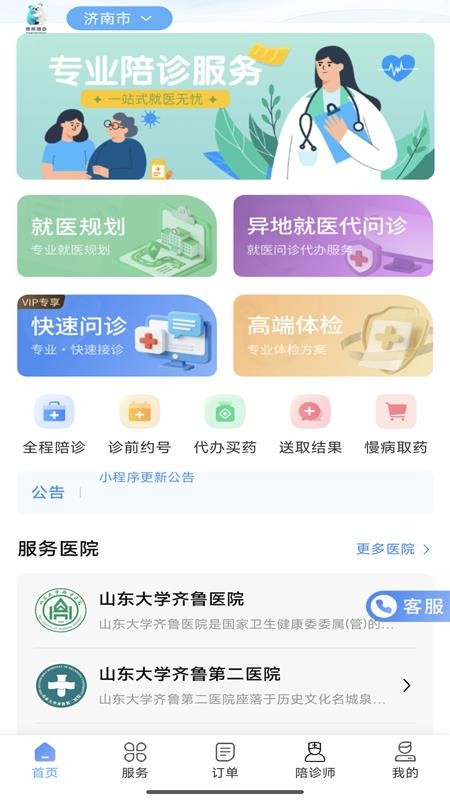 熊熊陪诊最新版v1.1.8(1)