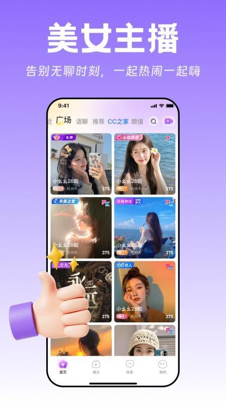 畅聊直播官网版v1.1.4截图2