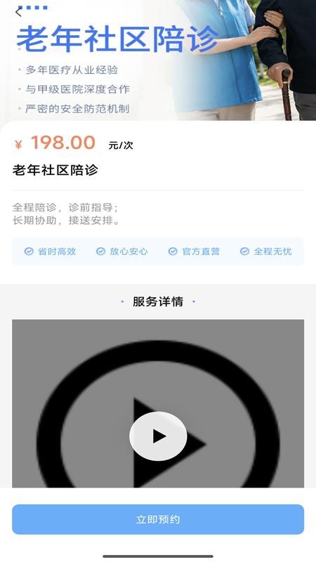 熊熊陪诊最新版v1.1.8(4)