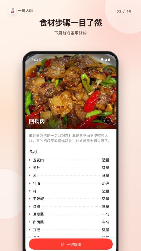 一键大厨手机版v2.3.0截图3