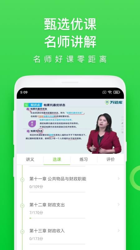 社会工作者万题库免费版v5.9.0.0-release(3)
