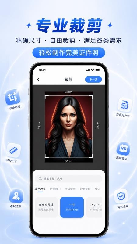 一键生成精美证件照免费版vH4.0截图4