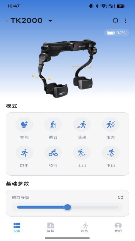 远山智行手机版v1.0.3截图1