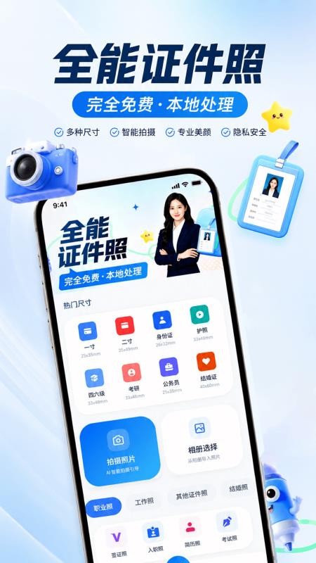 一键生成精美证件照免费版vH4.0截图1
