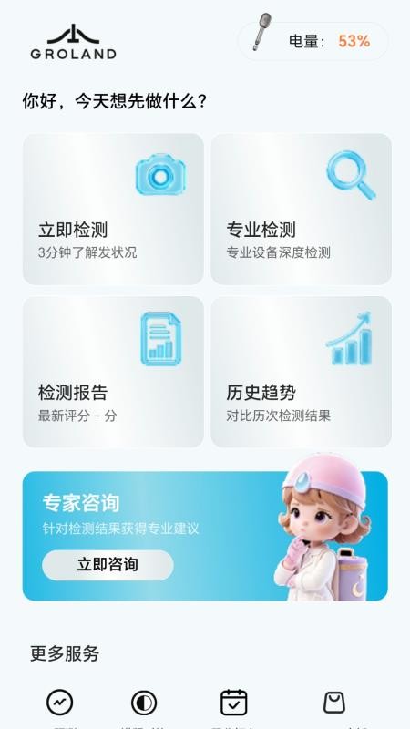Groland官方版v2.1.3截图3