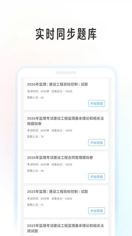 监理工程学考帮手机版v1.0.9(4)