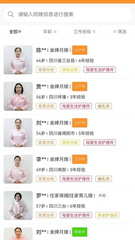 映心好阿姨官方版v1.2.7截图4