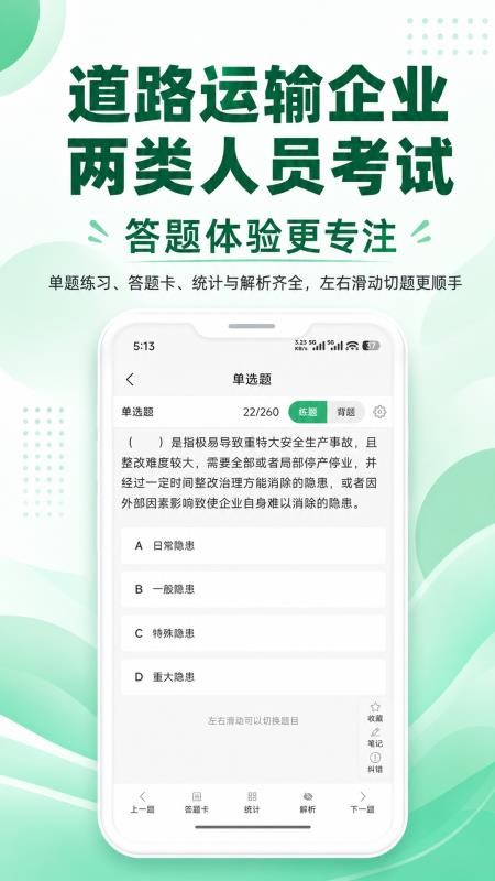道路运输企业两类人员题库手机版v1.1.4(3)
