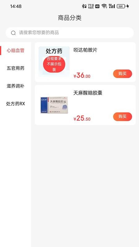 药辰网最新版v1.0.2截图2