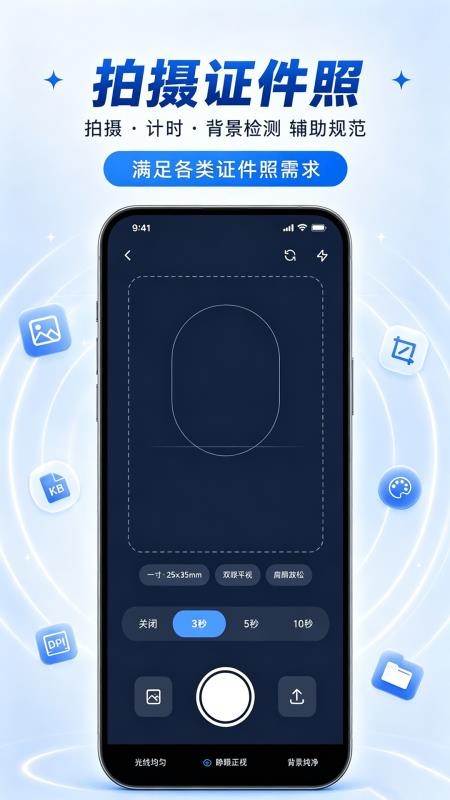 一键生成精美证件照免费版vH4.0截图2