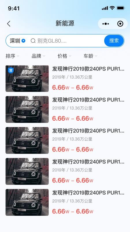 668二手车官方版v1.0.3截图5