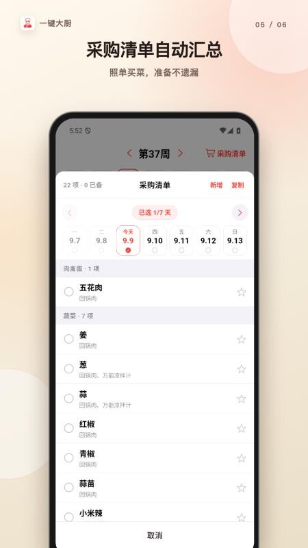 一键大厨手机版v2.3.0截图5