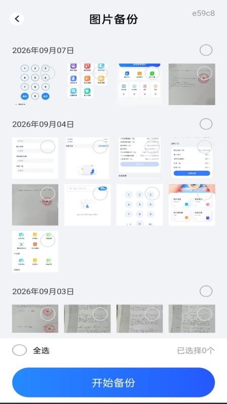 照片相册手机备份最新版v1.0.0截图4