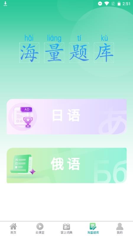 汉辞小语种官网版v1.1.4(4)