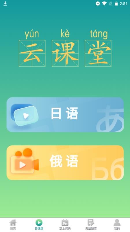 汉辞小语种官网版v1.1.4(3)