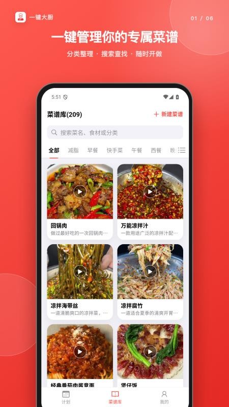 一键大厨手机版