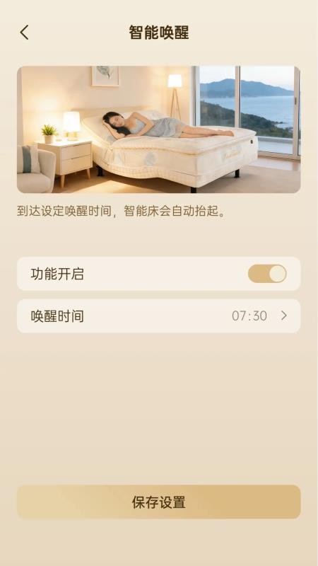 谷驰智能床垫官网版v1.11截图5