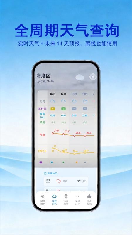 游泳潮汐手机版v1.2.0截图2