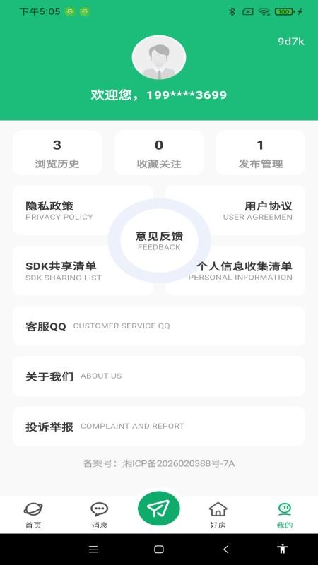 同城找房看房官方版v1.0.0截图3