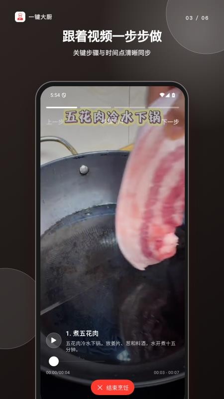 一键大厨手机版v2.3.0截图2