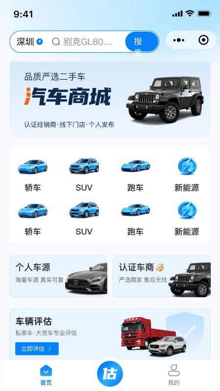 668二手车官方版v1.0.3截图2