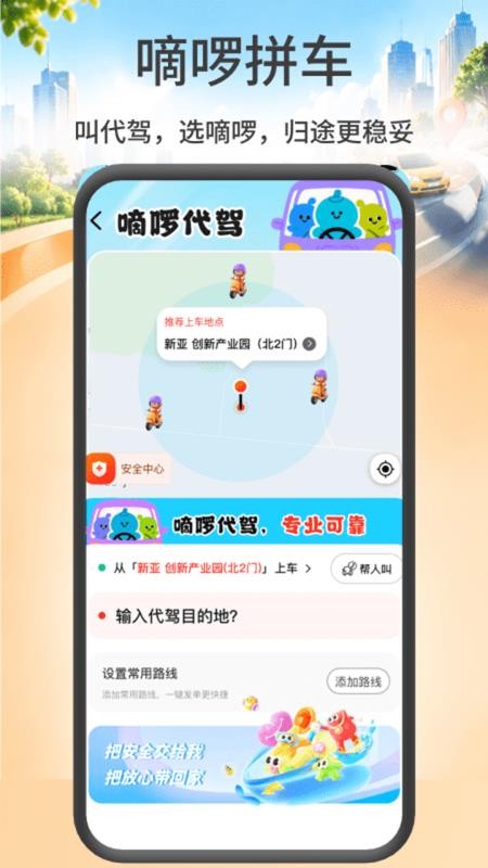 嘀啰拼车官方版v1.1.0截图2