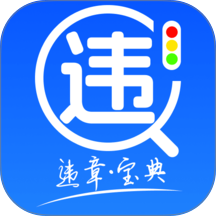 驾证违章宝典手机版 v1.0.1