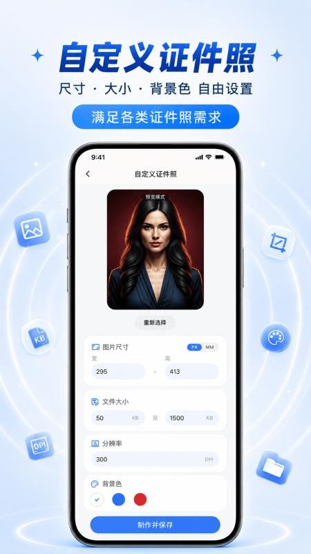 一键生成精美证件照免费版vH4.0截图3
