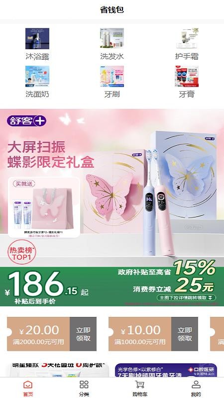 省钱包官方版v1.3.1(2)