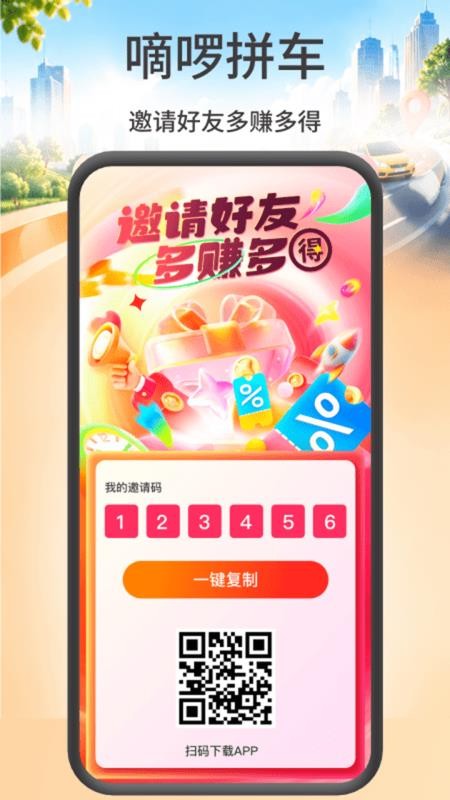 嘀啰拼车官方版v1.1.0截图4
