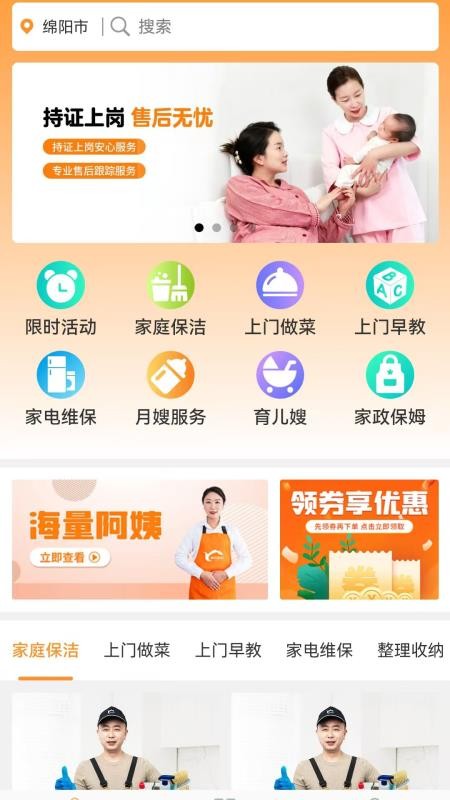 映心好阿姨官方版v1.2.7截图1