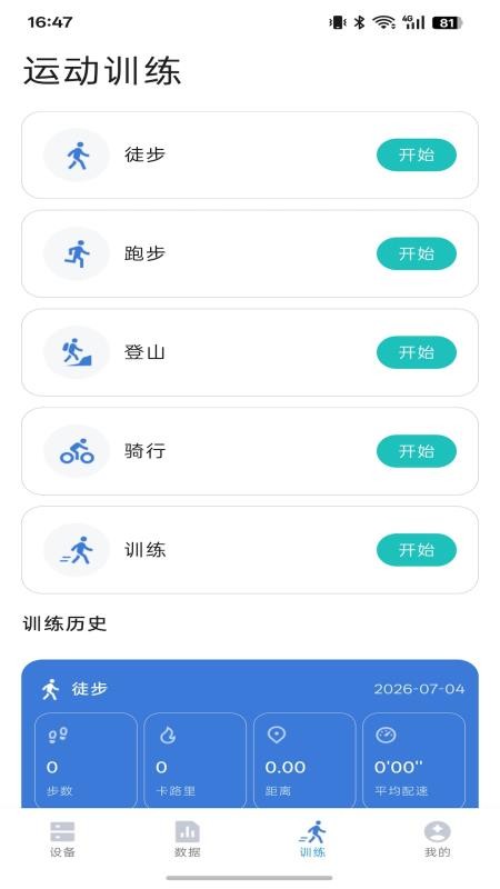 远山智行手机版v1.0.3截图3