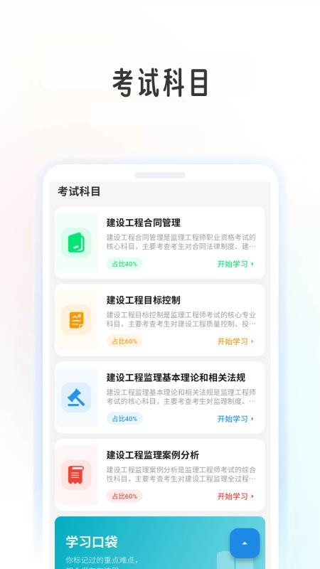 监理工程学考帮手机版v1.0.9(2)