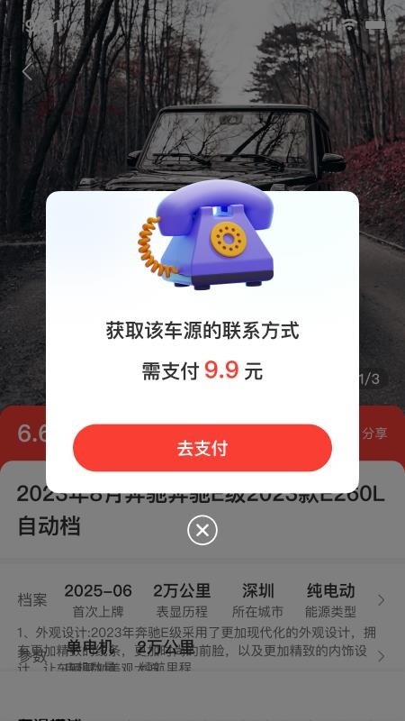668二手车官方版v1.0.3截图4