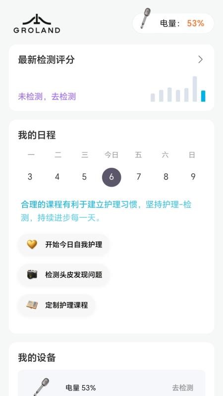 Groland官方版v2.1.3截图4