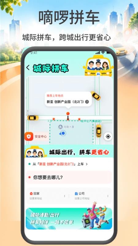 嘀啰拼车官方版v1.1.0截图1