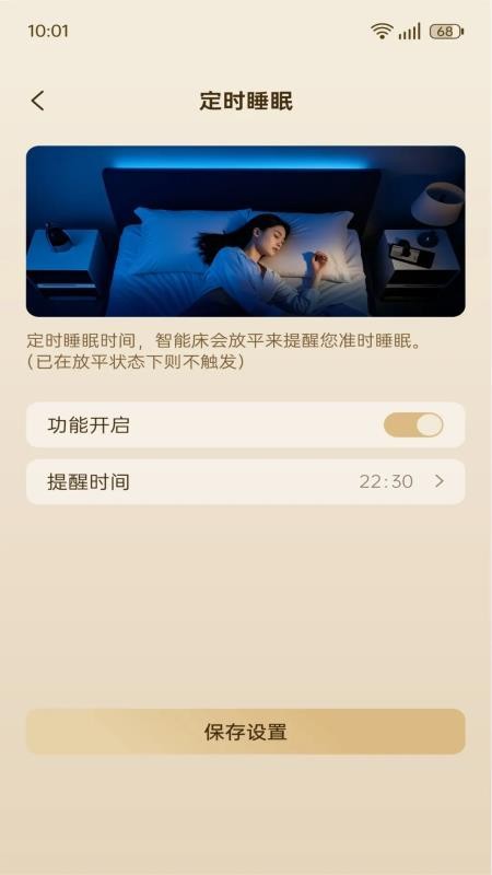 谷驰智能床垫官网版v1.11截图3