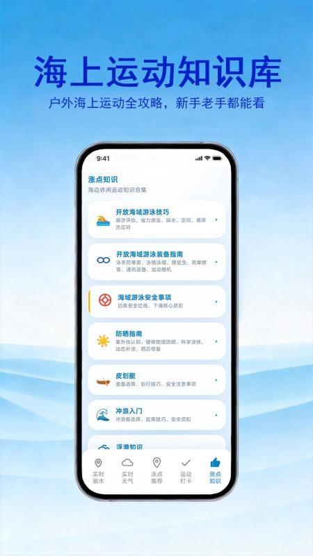 游泳潮汐手机版v1.2.0截图5