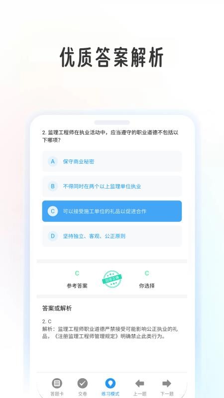 监理工程学考帮手机版v1.0.9(5)