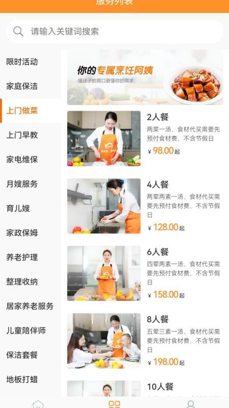 映心好阿姨官方版v1.2.7截图2