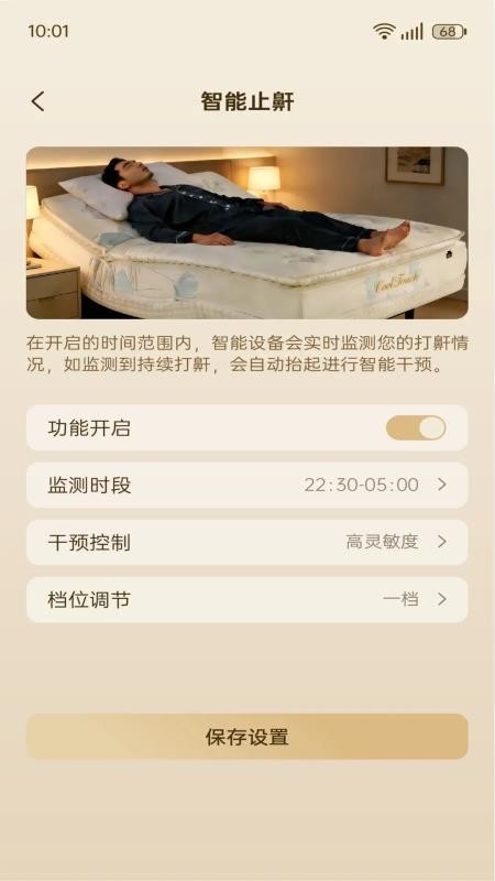 谷驰智能床垫官网版v1.11截图4