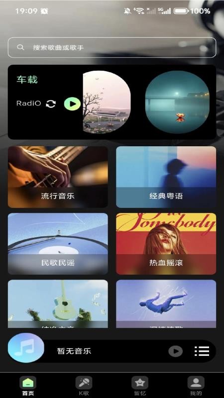 经典老歌免费大全手机版