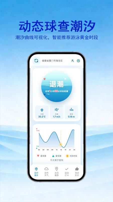游泳潮汐手机版v1.2.0截图1