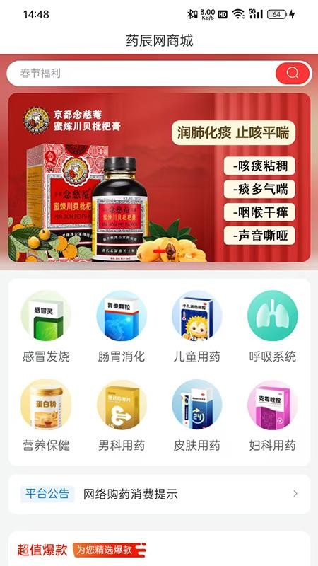 药辰网最新版v1.0.2截图1
