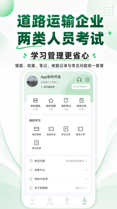 道路运输企业两类人员题库手机版v1.1.4(4)
