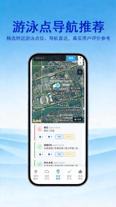 游泳潮汐手机版v1.2.0截图3
