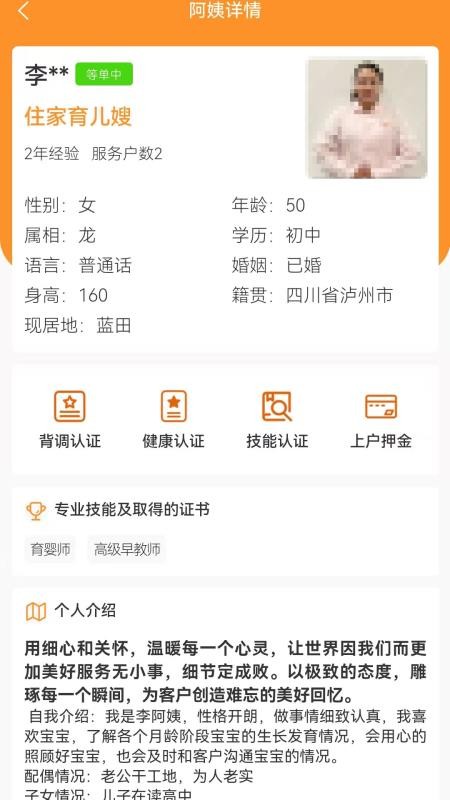 映心好阿姨官方版v1.2.7截图5