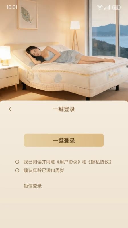 谷驰智能床垫官网版v1.11截图1